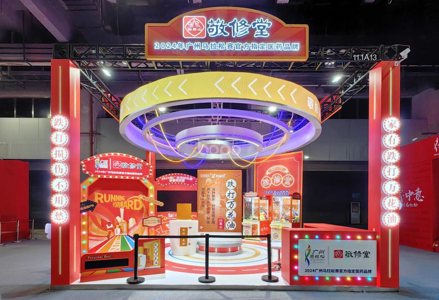 敬修堂-馬拉松展覽會