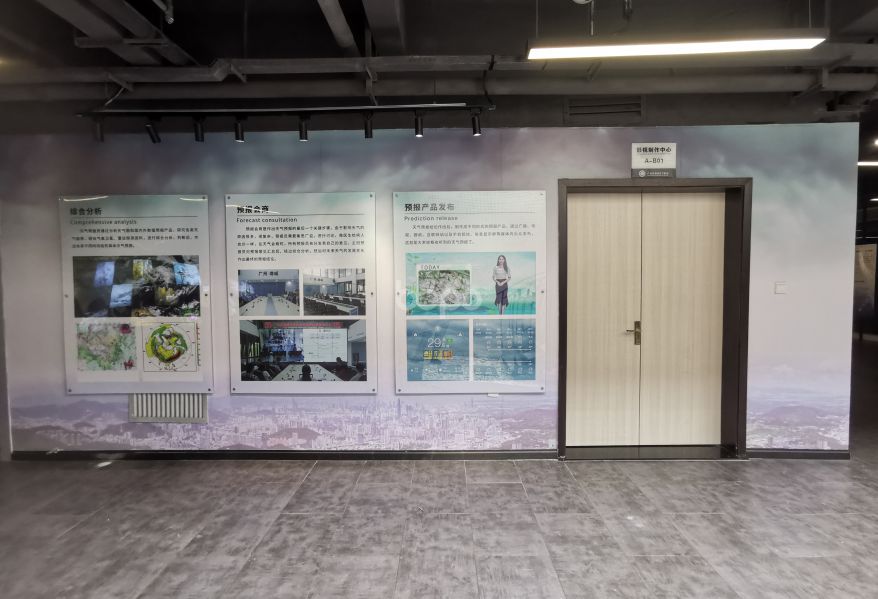 增城氣象館