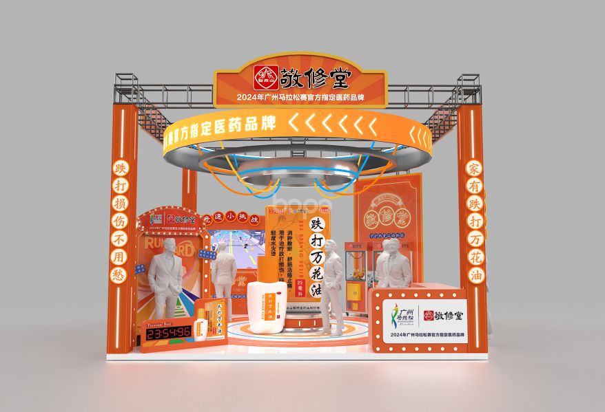 敬修堂-馬拉松展覽會
