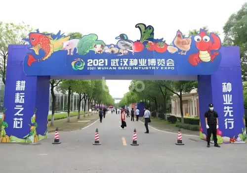 2021武漢種博會