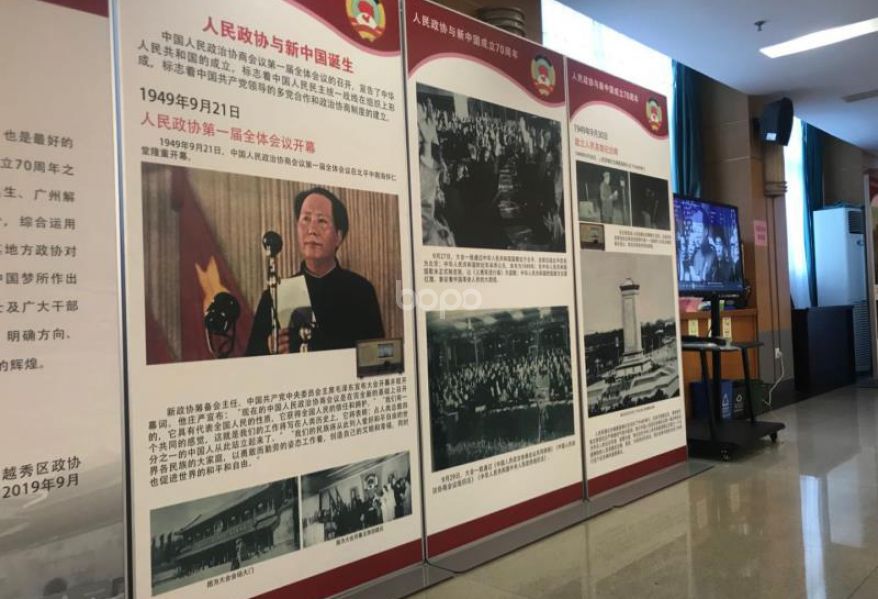 越秀政協黨的70周年座談會