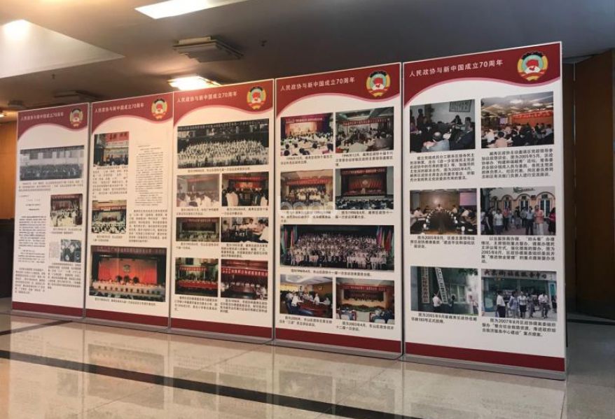 越秀政協黨的70周年座談會